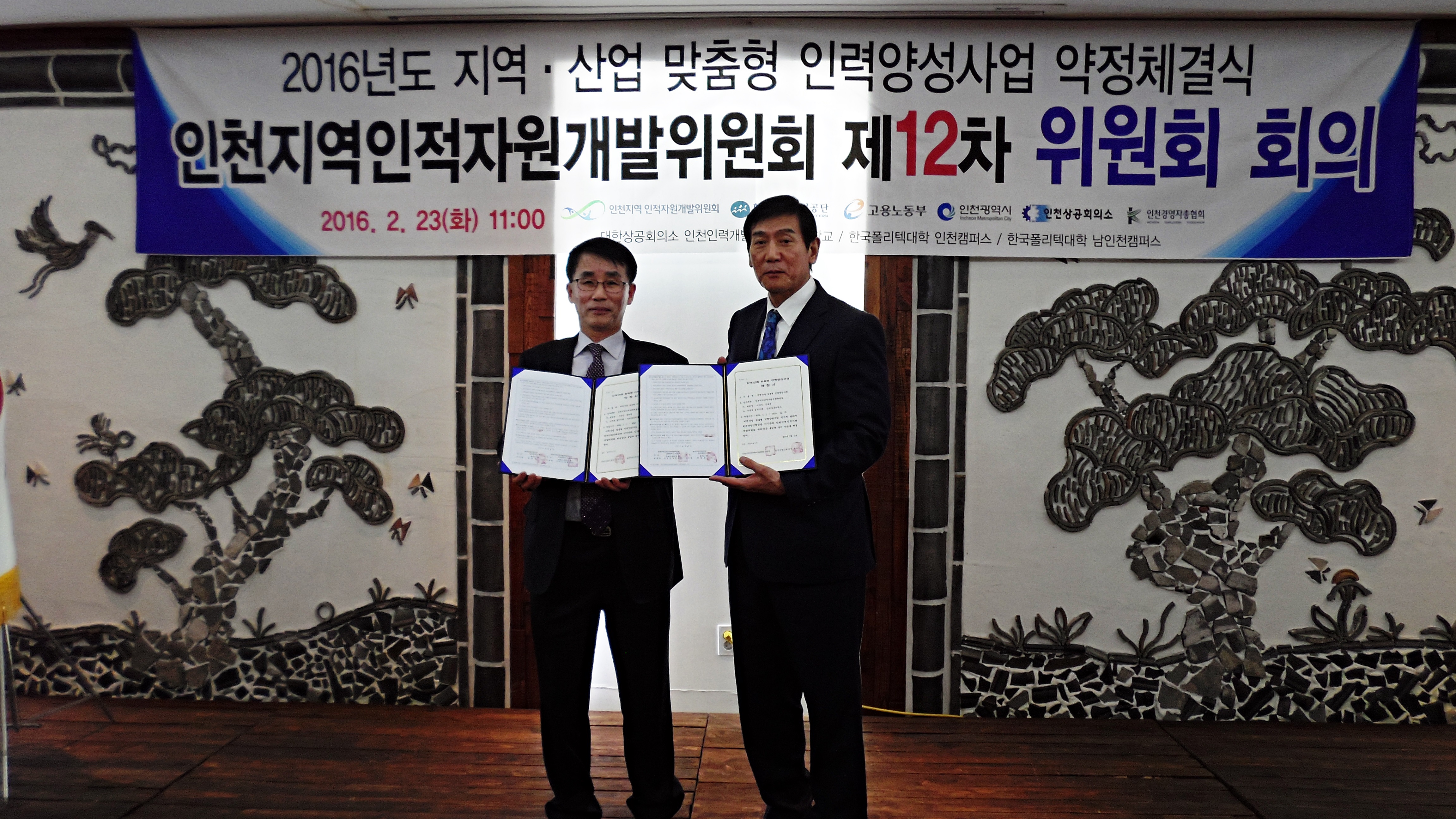 인천지역인적자원개발위원회 제12차 위원회의 3번째 이미지